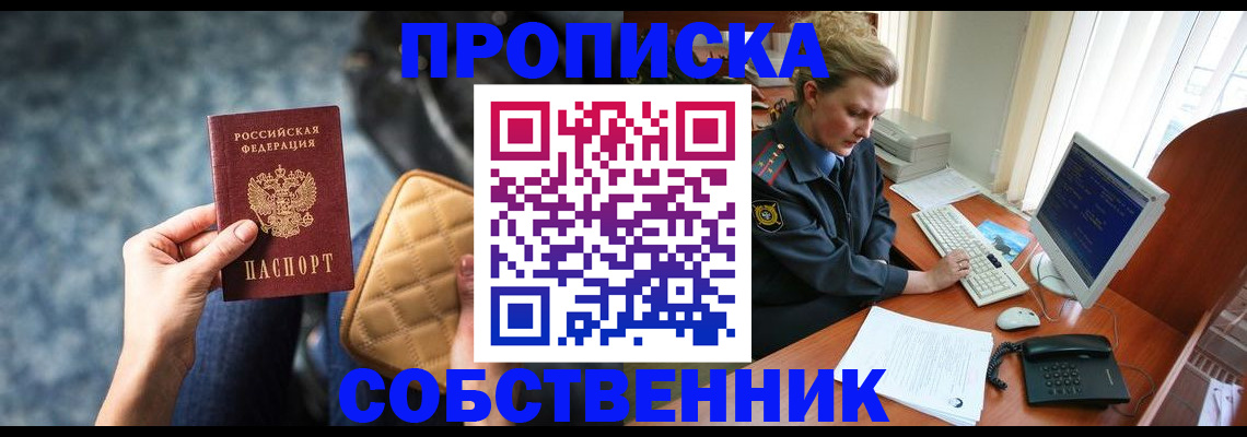 прописка для военкомата в Болхове