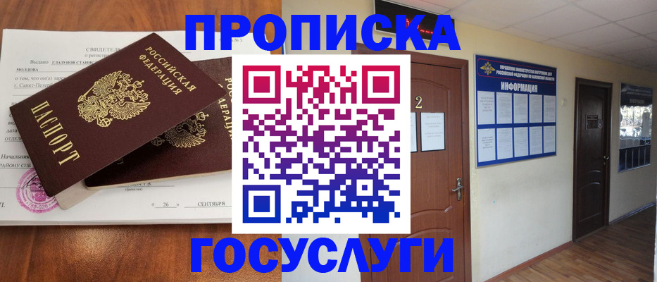 временная регистрация госуслуги в Болхове