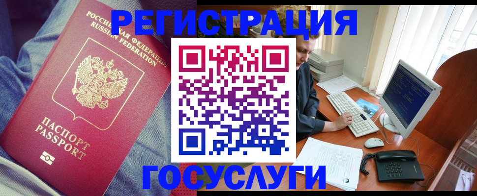 прописка для работы в Болхове