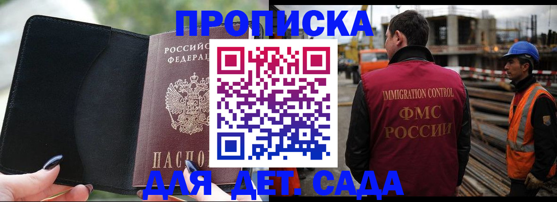 купить прописку в Болхове